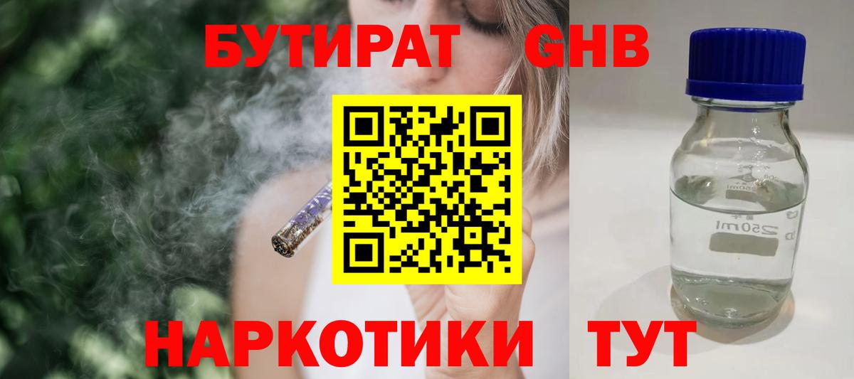 Бутират оксибутират Шелехов