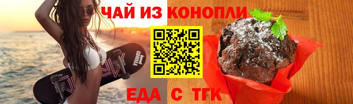 Печенье с ТГК конопля  Вход с VPN  Шелехов 