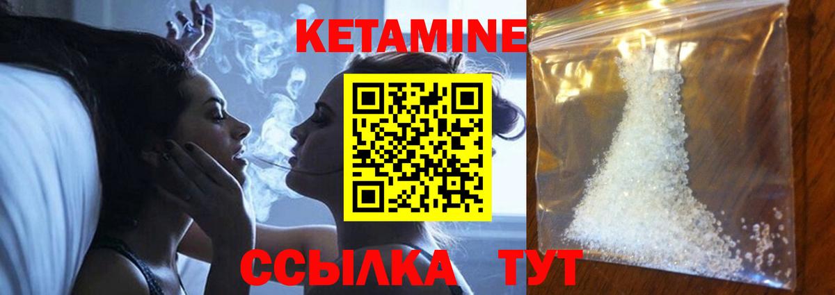 КЕТАМИН ketamine Шелехов
