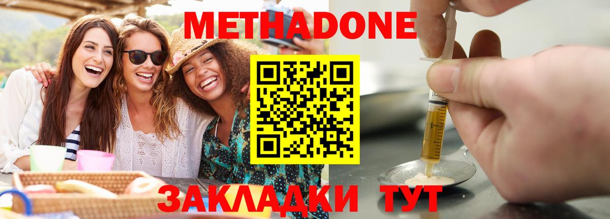 Метадон methadone  Метадон мёд  Шелехов  Вход с VPN 