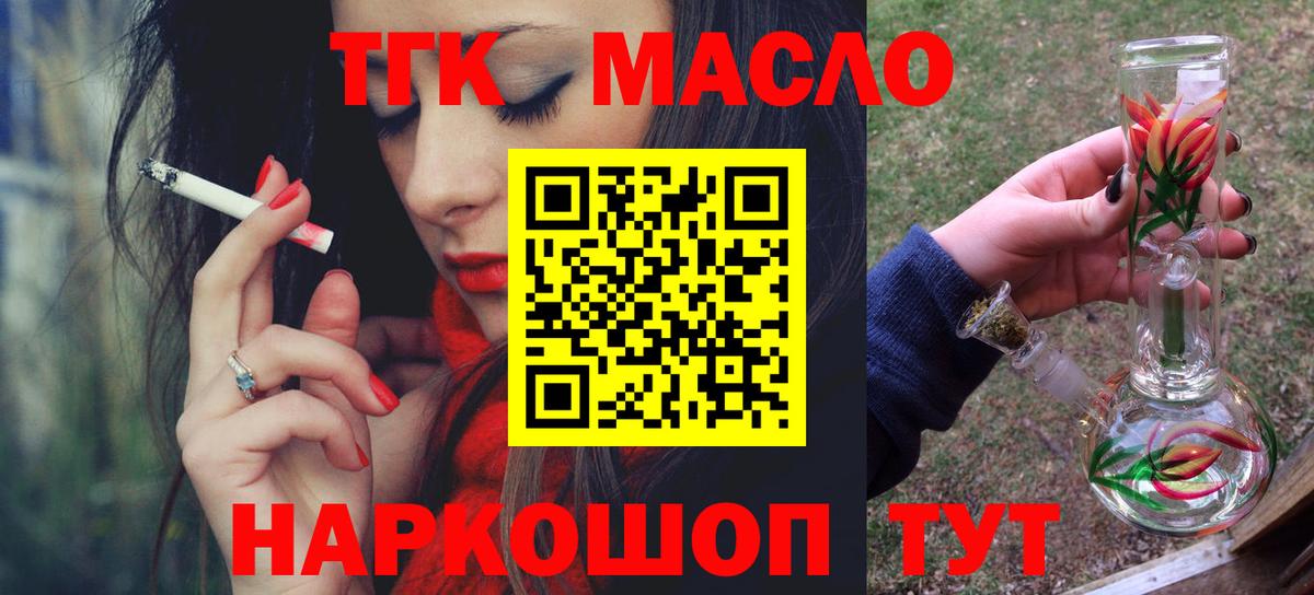 ТГК вейп с тгк Шелехов